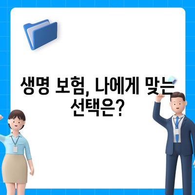 생명 보험 가이드