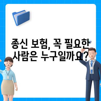 종신 보험 추천