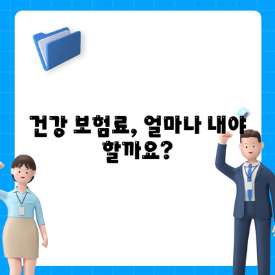 건강 보험 가입