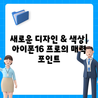 제주도 제주시 추자면 아이폰16 프로 사전예약 | 출시일 | 가격 | PRO | SE1 | 디자인 | 프로맥스 | 색상 | 미니 | 개통