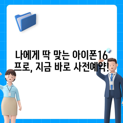 광주시 동구 충장동 아이폰16 프로 사전예약 | 출시일 | 가격 | PRO | SE1 | 디자인 | 프로맥스 | 색상 | 미니 | 개통