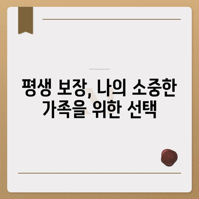 종신 보험 상품