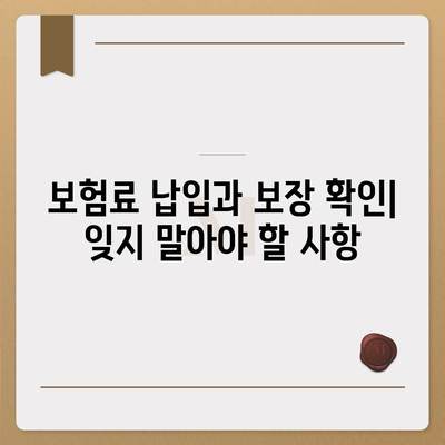 생명 보험 가입 방법