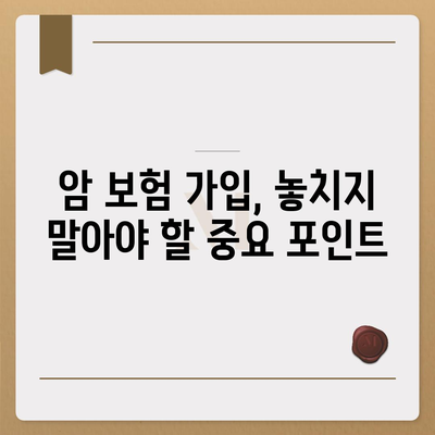 암 보험