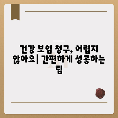 건강 보험 가이드