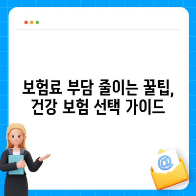 건강 보험사 추천