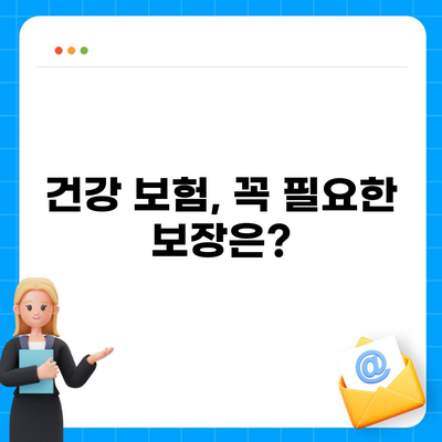 건강 보험 문의