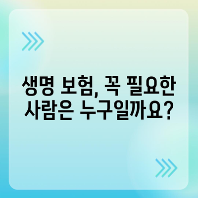 생명 보험 추천