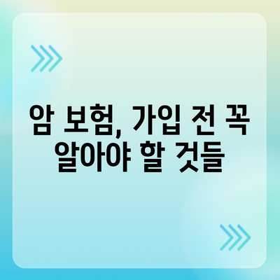 암 보험 가입