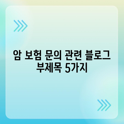 암 보험 문의