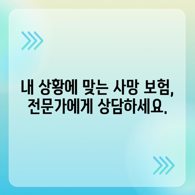 사망 보험사 추천