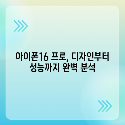 광주시 광산구 월곡2동 아이폰16 프로 사전예약 | 출시일 | 가격 | PRO | SE1 | 디자인 | 프로맥스 | 색상 | 미니 | 개통