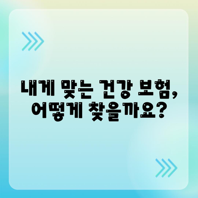 건강 보험금