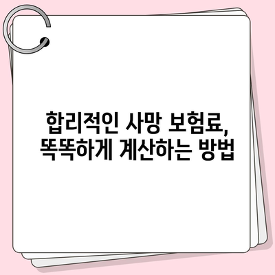 사망 보험 상품