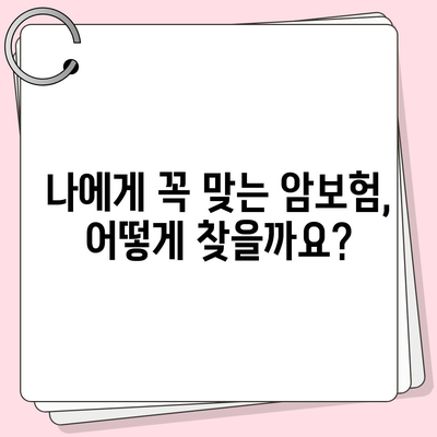 암 보험 추천