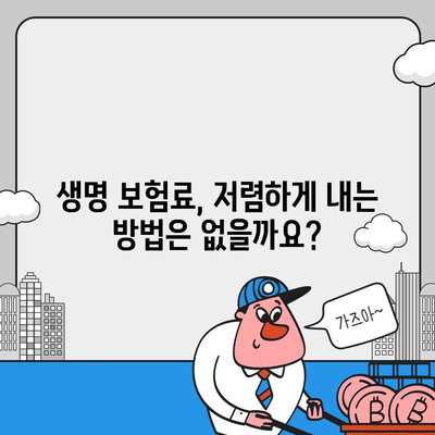 생명 보험 추천