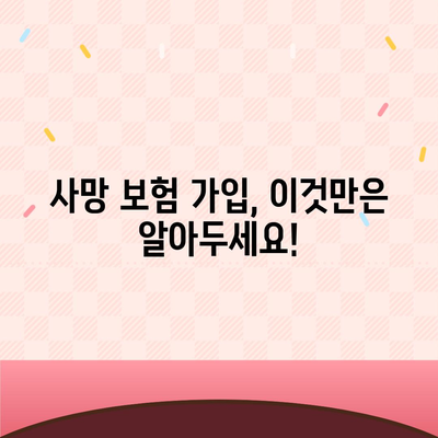 사망 보험 상품