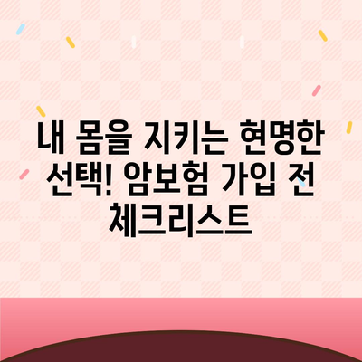 암 보험 추천