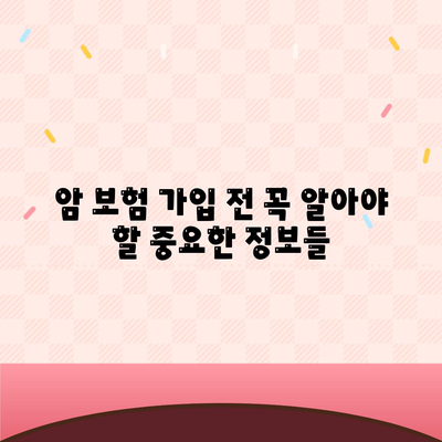 암 보험 상담