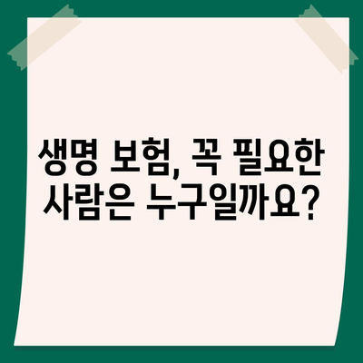 생명 보험 추천