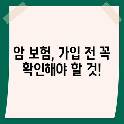 암 보험 가입