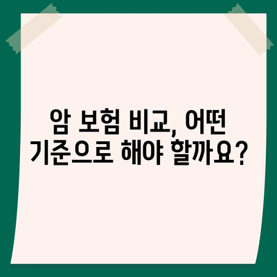 암 보험 문의