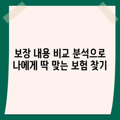 사망 보험 비교