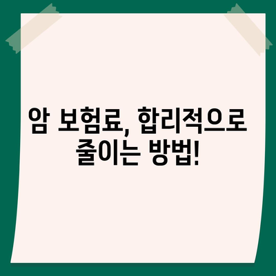 암 보험 가이드