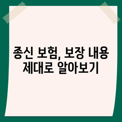 종신 보험 문의