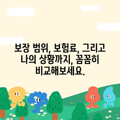 생명 보험 추천