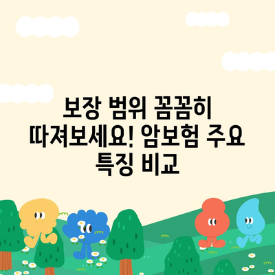 암 보험 추천