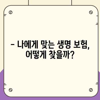 생명 보험사 추천