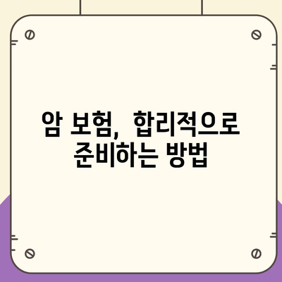 암 보험 가입