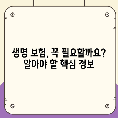 생명 보험 상품