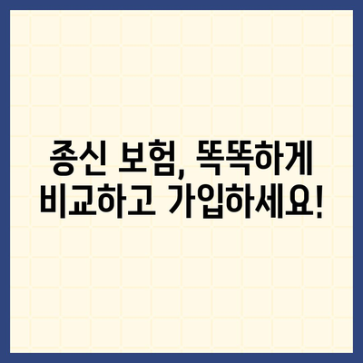 종신 보험 추천