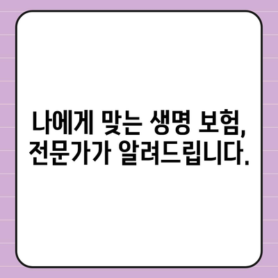 생명 보험 전문가