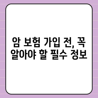 암 보험 가이드