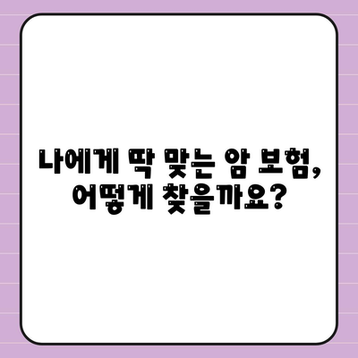 암 보험 가격