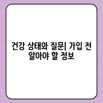 생명 보험 가입 방법