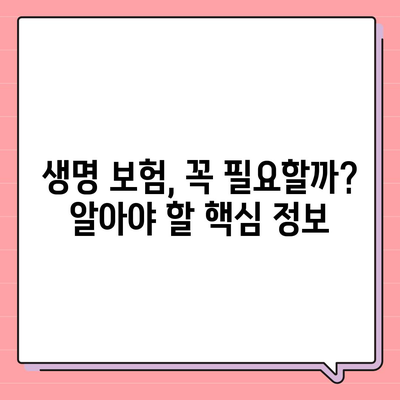 생명 보험 가이드