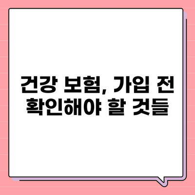 건강 보험 문의