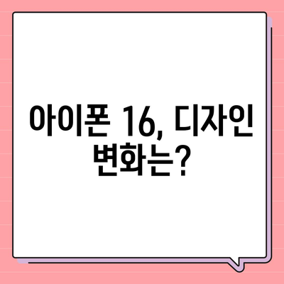 아이폰 16 시리즈의 변화점 5가지 | Pro와 Pro Max는 화면 커진다?