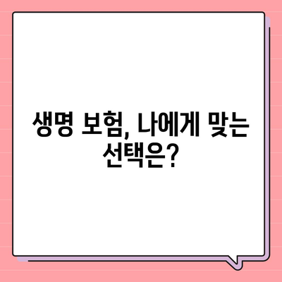 생명 보험 가입