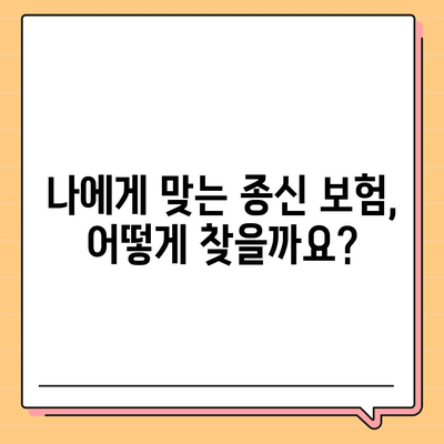 종신 보험 문의