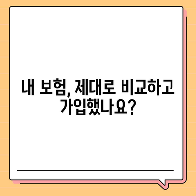 생명 보험사 비교