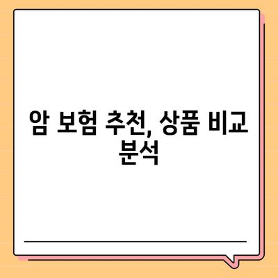 암 보험 추천