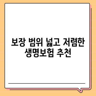 생명 보험사 추천