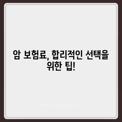 암 보험 가입 조건