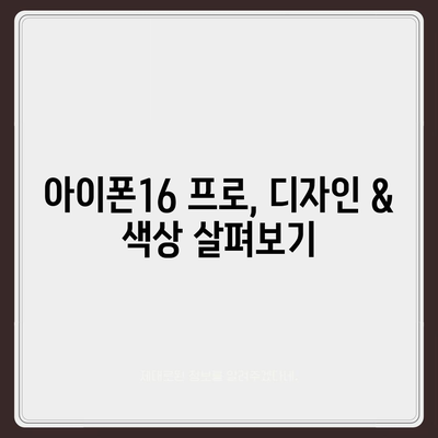 대전시 동구 삼성동 아이폰16 프로 사전예약 | 출시일 | 가격 | PRO | SE1 | 디자인 | 프로맥스 | 색상 | 미니 | 개통