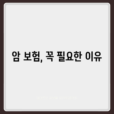 암 보험 혜택